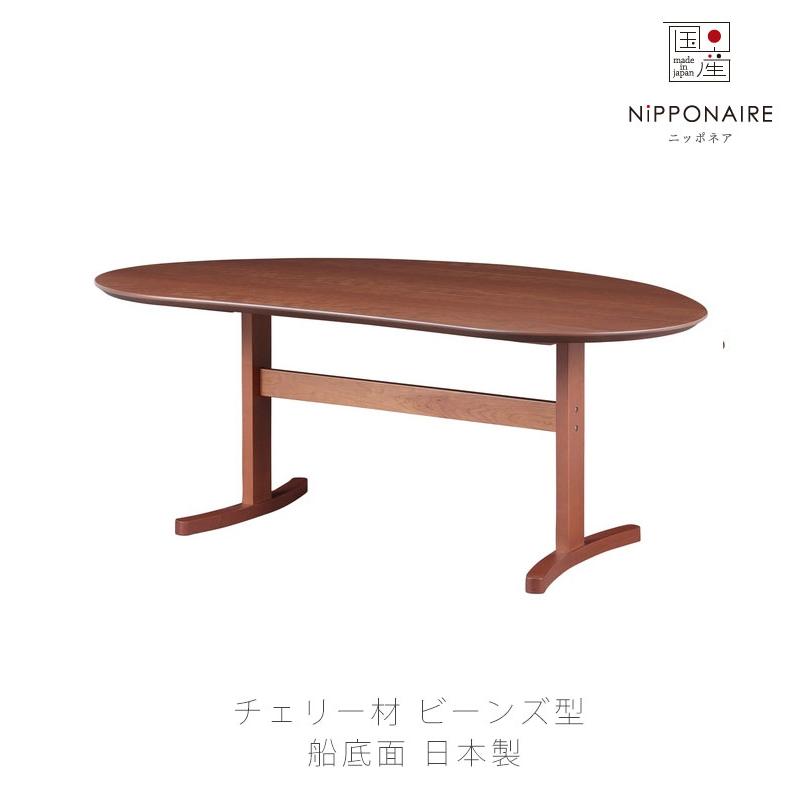NIPPONAIRE (開梱・設置無料)ダイニングテーブル ビーンズ型 豆 NIPPONAIRE (開梱・設置無料)ダイニングテーブル ビーンズ型 豆