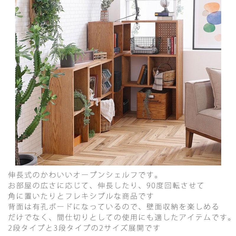 NORA（ノラ） 正規品 リビング用家具 シェルフ 伸長式オープンシェルフ