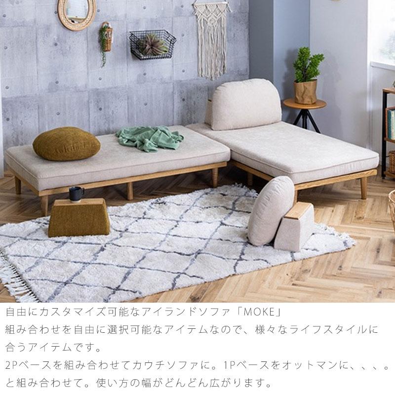 正規品 アイランドソファ ソファ 1人掛け 2人掛け 2.5人掛け カバー
