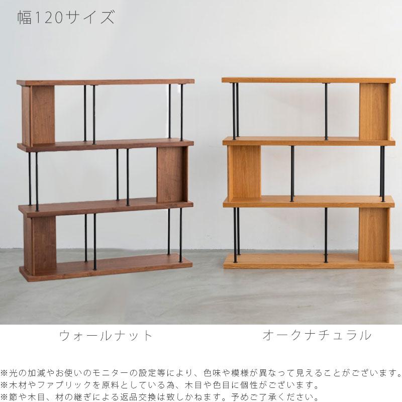 正規品 オープンシェルフ シェルフ 収納棚 飾り棚 ウォールナット
