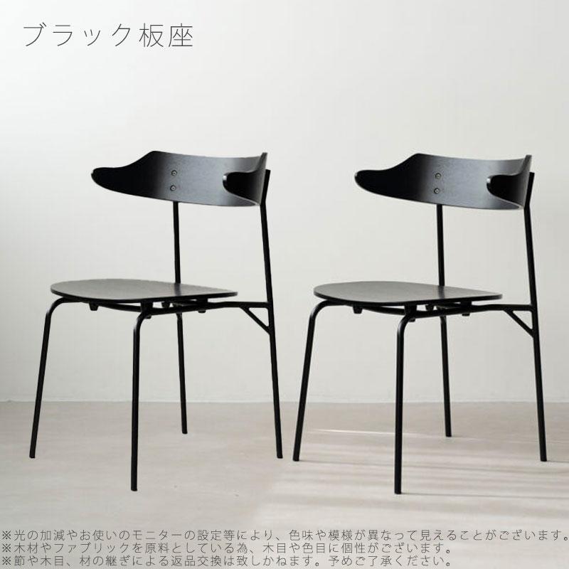 NOWHERE LIKE HOME 正規品 (2脚セット) ダイニングチェア おしゃれ