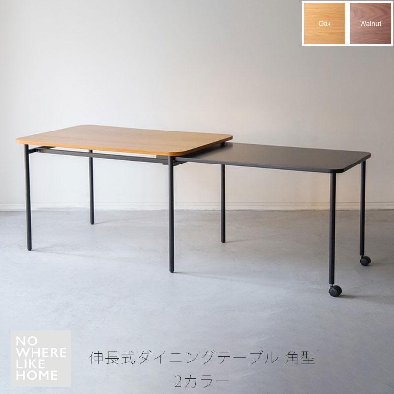 NOWHERE LIKE HOME 正規品 ダイニングテーブル 長方形テーブル 伸張式