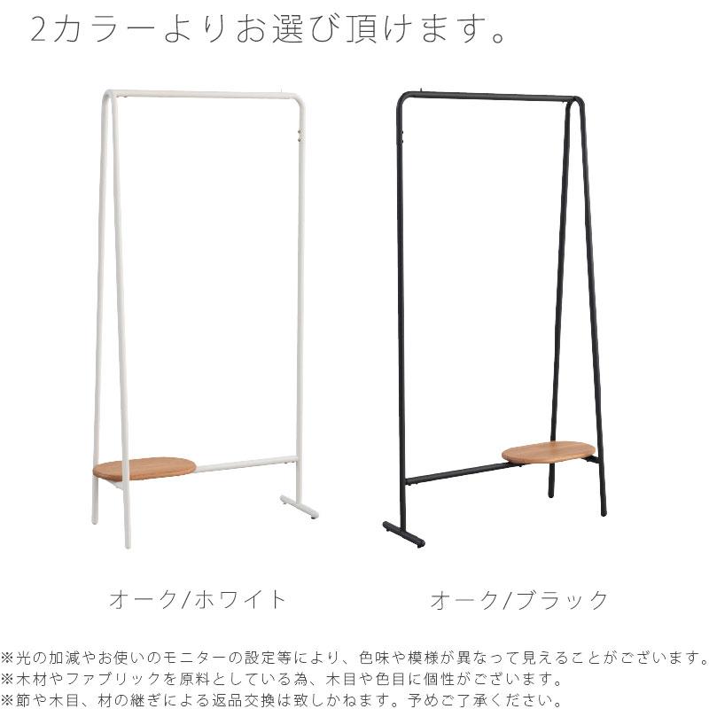在庫限り特価 正規品 ハンガーラック ハンガースタンド 服掛け ハンガー掛け リビング 玄関 寝室 オーク スチール SUK スーク NWLH アウトレット_2