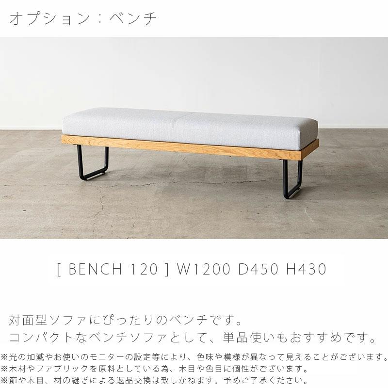 NOWHERE LIKE HOME (正規品)ソファ 肘無し 片肘 ベンチ スチール脚
