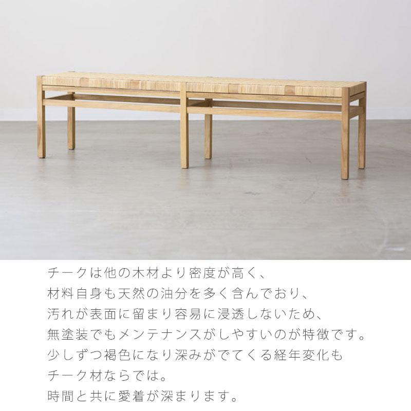 NOWHERE LIKE HOME (正規品)ベンチ おしゃれ 無塗装 チーク材 ラタン 
