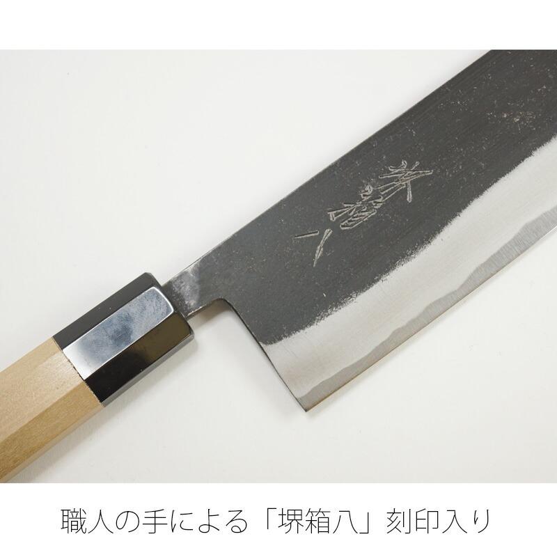 堺箱八 菜切包丁 165mm 黒打ち仕上げ 黒打包丁 白二鋼 白紙2号 堺打