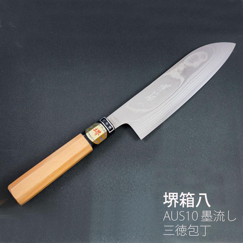 三徳包丁 文化包丁 万能包丁 ステンレス 堺箱八 AUS10 ニッケル 三徳包丁 文化包丁 万能包丁 ステンレス 堺箱八 AUS10 ニッケル