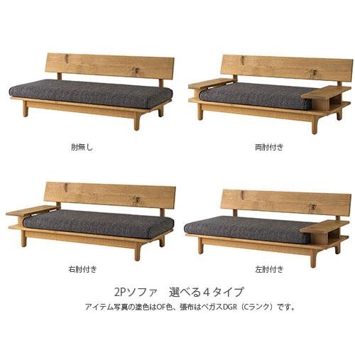 2人掛けソファ 2Pソファ リビングソファ 肘無し 肘掛付 日本製 正規品