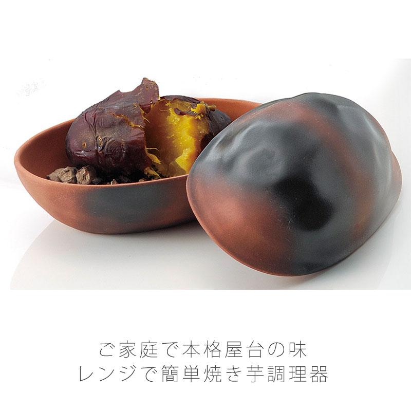 石焼いも鍋 焼き芋器 石300g付き 幅22cm 陶器 耐熱皿 電子レンジOK