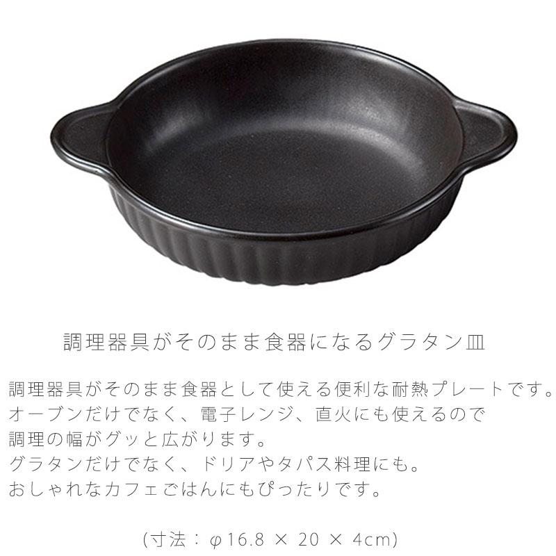 耐熱皿 調理プレート グラタン丸皿 取っ手付き 幅16.8cm 陶器 直火OK