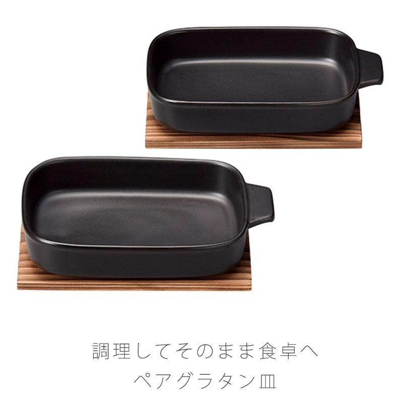 耐熱皿 調理プレート グラタン皿 ペア 取っ手付き 敷板なし 付き 幅cm 陶器 直火ok 電子レンジok グリルok 黒 おしゃれ 万古焼 萬古焼 St 19 07 13 14 無垢材の家具通販 箱屋の八代目 通販 Yahoo ショッピング