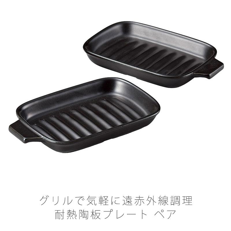 耐熱皿 調理プレート グリル皿 一切用 ペア 取っ手付き 幅cm 陶器 直火ok 電子レンジok オーブンok 黒 おしゃれ 万古焼 萬古焼 St 19 08 06 無垢材の家具通販 箱屋の八代目 通販 Yahoo ショッピング