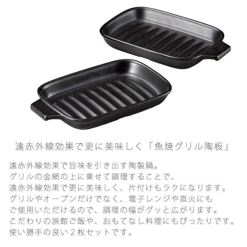 魚焼グリル陶板 一切用ペア 耐熱皿 調理プレート グリル皿 取っ手付き
