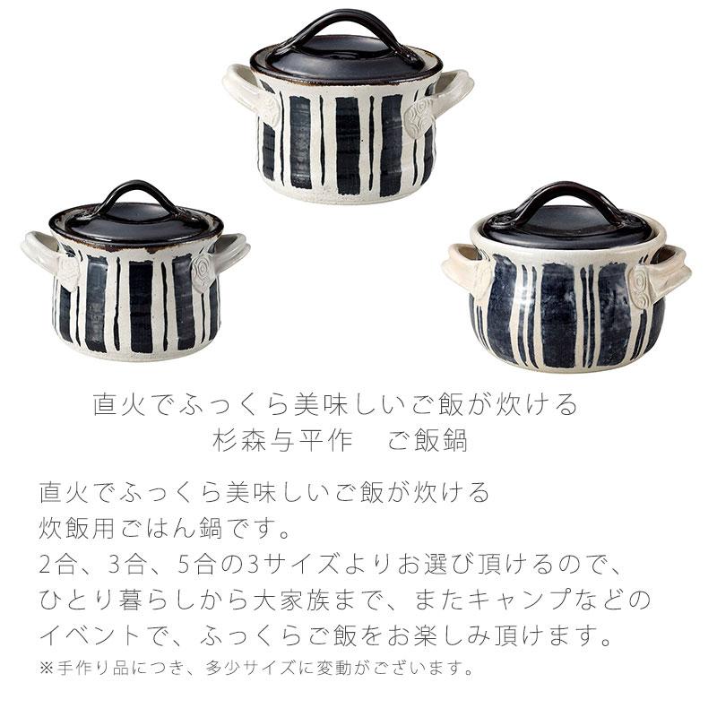 手造りご飯鍋 耐熱鍋 ご飯鍋 一重蓋 取っ手付き 手作り 2合 3合 5合 