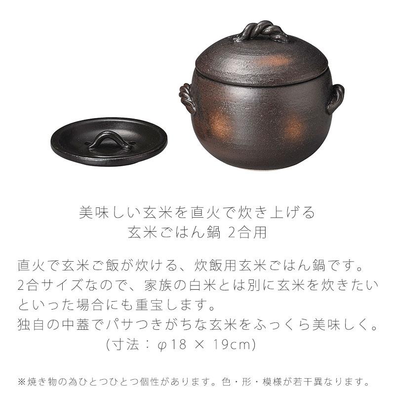 玄米ご飯鍋 三鈴窯 耐熱鍋 二重蓋 陶器 直火OK 黒 おしゃれ アウトドア 2合炊 万古焼 萬古焼 爆買の画像