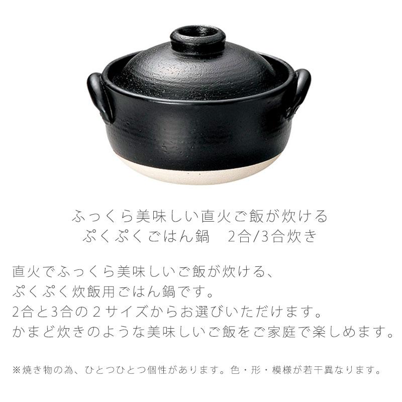ぷくぷくご飯鍋 耐熱鍋 ご飯鍋 土鍋 一重蓋 陶器 直火OK 黒 おしゃれ アウトドア 3合炊 万古焼 萬古焼の画像