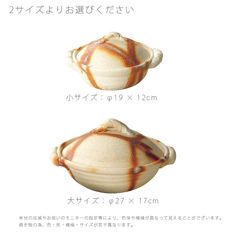 火だすき 与平窯 耐熱鍋 土鍋 陶器 直火OK 電子レンジOK 手造り おしゃれ 大27cm 小19cm 伊賀焼 爆買の画像