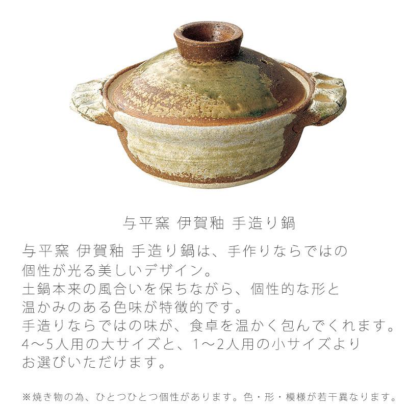 伊賀釉 与平窯 耐熱鍋 土鍋 手造り鍋 陶器 直火OK 電子レンジOK 手造り おしゃれ 大27.5cm 小19cm 伊賀焼 爆買の画像