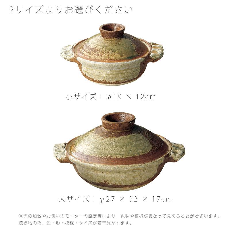 伊賀釉 与平窯 耐熱鍋 土鍋 手造り鍋 陶器 直火OK 電子レンジOK 手造り おしゃれ 大27.5cm 小19cm 伊賀焼 爆買の画像