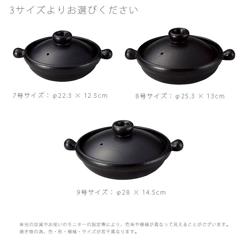 丸手モダン鍋 耐熱鍋 土鍋 陶器 丸手付き 直火OK 電子レンジOK モダン おしゃれ 黒 9号鍋 8号鍋 7号鍋 小鉢 万古焼 萬古焼 爆買の画像