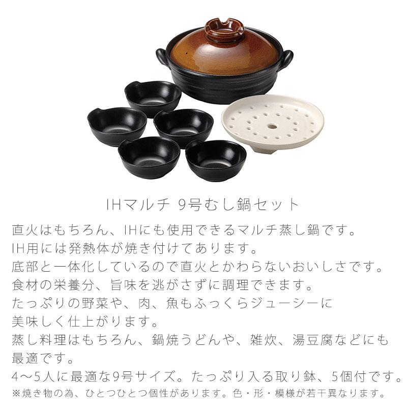 耐熱鍋 IH鍋 9号 むし鍋セット 取鉢付 むし皿付 たっぷり取鉢 IHOK