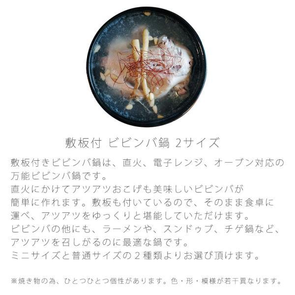 ビビンバ鍋 耐熱鍋 陶器 敷板付き 直火OK 電子レンジOK オーブン