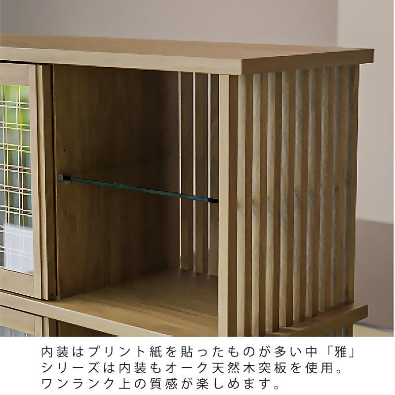 オープンキャビネット チェスト キャビネット ディスプレイ 収納家具 組子 枡格子 和モダン 幅100cm オーク open cabinet oak 雅 MIYABI みやび シギヤマ 爆買_1