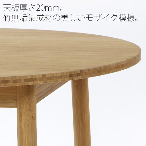 【正規品】TEORI テオリ ROUND ラウンド ダイニングテーブル  食卓 竹集成材 円形 幅90cm H70cm P-RT90/p-rt90｜hakoya8｜02