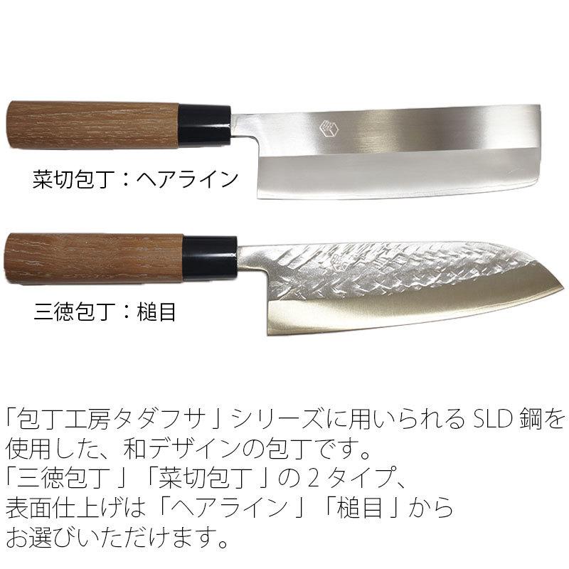 燕三 三徳包丁 菜切包丁 磨き・槌目から選べる SLD鋼 抗菌
