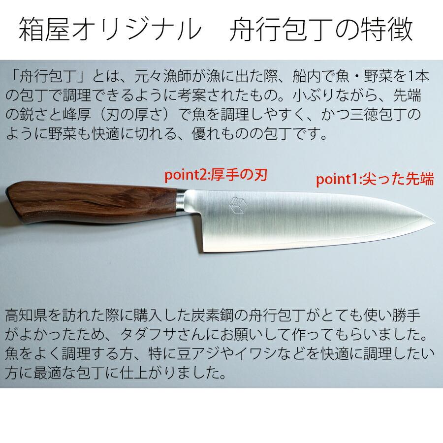 名入れ印字可・プレゼント包装・のし無料)舟行包丁 小包丁 アジ切り