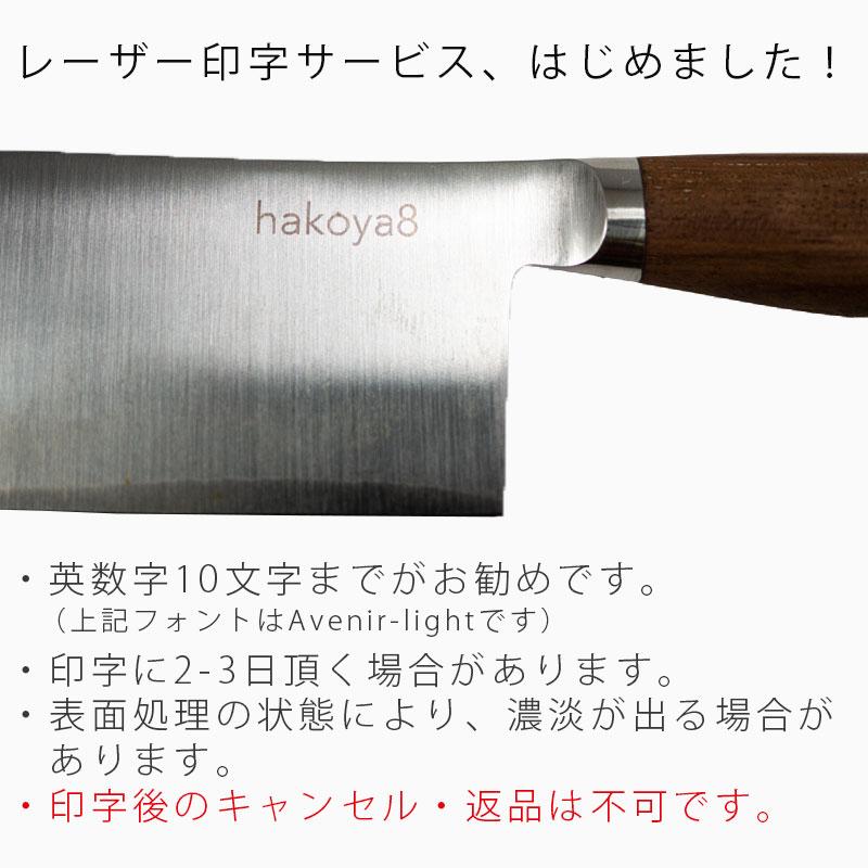 【タダフサ】箱屋オリジナル 小菜切り包丁 楽天市場】(名入れ印字可)(プレゼント包装・のし無料)菜切包丁 小菜切