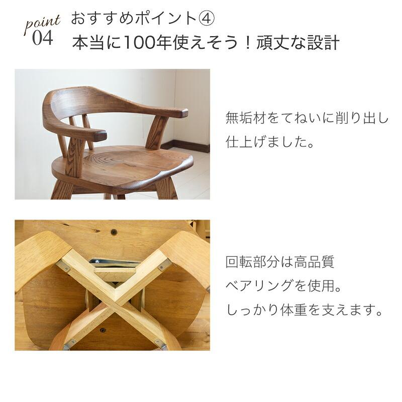 ダイニングチェア オーダー 無垢材 アッシュ ヒノキ 回転椅子 回転