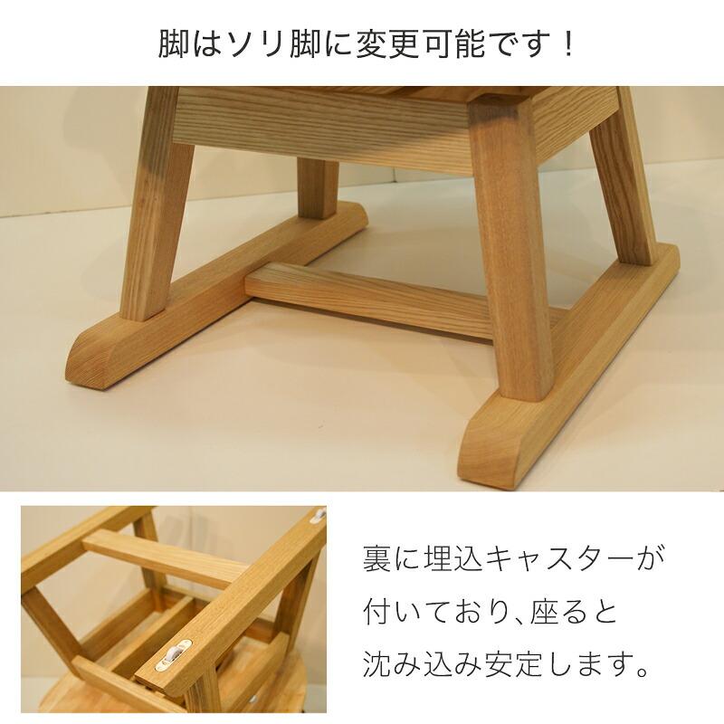 ダイニングチェア オーダー 無垢材 アッシュ ヒノキ 回転椅子 回転