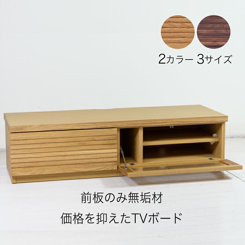 ICHIBA（市場） テレビボード AVボード ローボード 120cm 150cm 180cm 