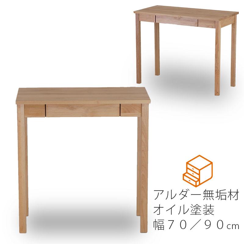 デスク 学習机 勉強机 作業台 アルダー無垢材 幅70cm 幅90cm デスク 学習机 勉強机 作業台 アルダー無垢材 幅70cm 幅90cm