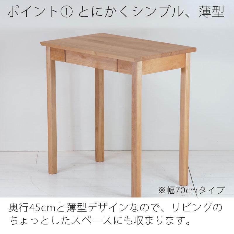 デスク 学習机 勉強机 作業台 アルダー無垢材 幅70cm 幅90cm 小型