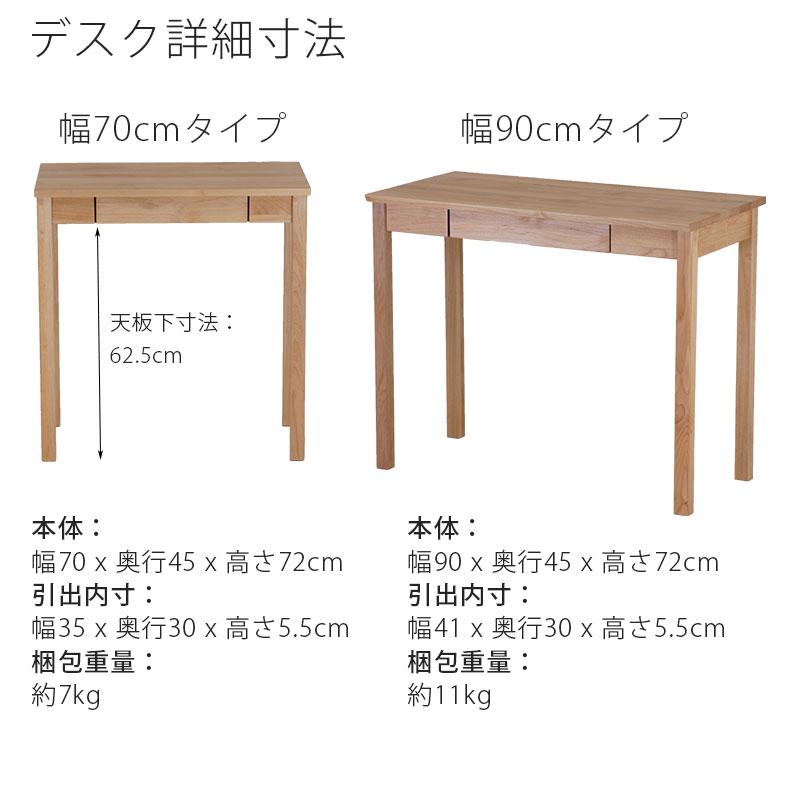 デスク 学習机 勉強机 作業台 アルダー無垢材 幅70cm 幅90cm 小型
