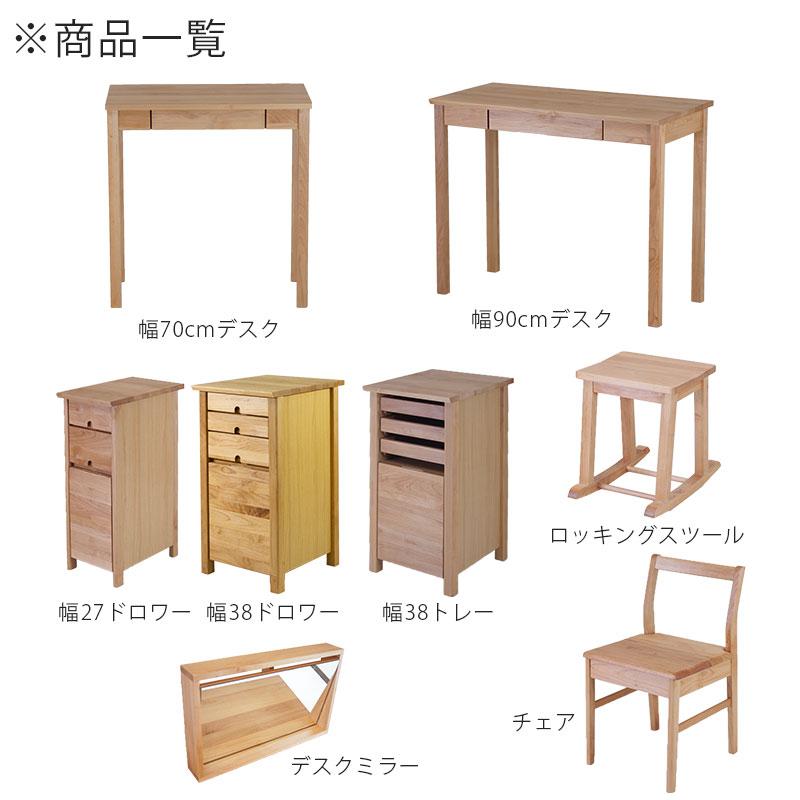 デスク 学習机 勉強机 作業台 アルダー無垢材 幅70cm 幅90cm 小型