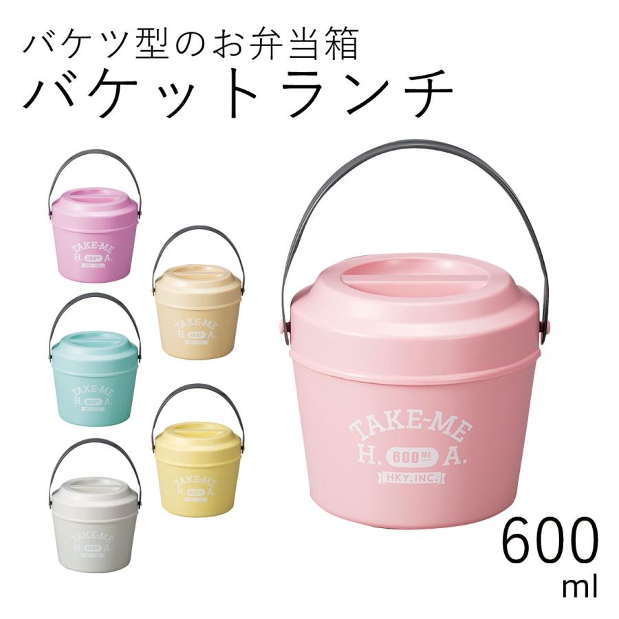 弁当箱 おしゃれ 2段 Hakoya バケットランチ 600ml Take Me テイクミー 日本製 運動会 遠足 女子 301 Gp ハコヤショップ ヤフー店 通販 Yahoo ショッピング