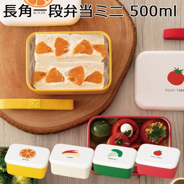 弁当箱 おしゃれ 2段 Hakoya 長角一段弁当ミニ 500ml Obento 日本製 おべんとー 保冷剤付 Gp ハコヤショップ ヤフー店 通販 Yahoo ショッピング