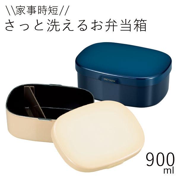 弁当箱 大容量 おしゃれ 1段 洗いやすい Hakoya さっと洗えるお弁当箱l 900ml ワンタッチランチ 日本製 一段 Gp ハコヤショップ ヤフー店 通販 Yahoo ショッピング