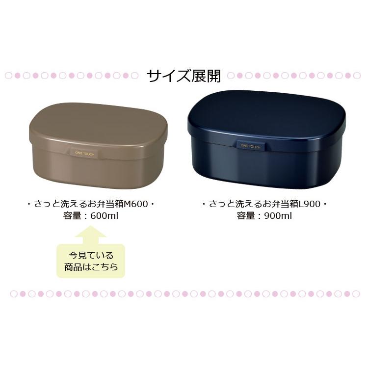 弁当箱 1段 おしゃれ 洗いやすい HAKOYA さっと洗えるお弁当箱M 600ml ワンタッチランチ 日本製 一段 女子 子供｜hakoyashop｜13