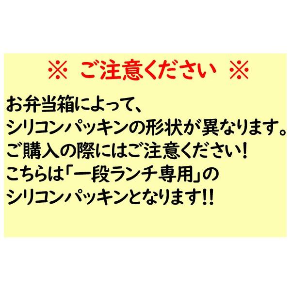 パーツ販売 シリコンパッキン メール便対応 Hakoya 一段ランチs 並 一段ランチm 大 一段ランチl 特 ブック弁当 専用 日本製 F50083 ハコヤショップ ヤフー店 通販 Yahoo ショッピング