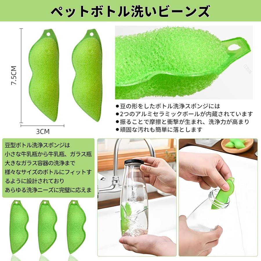 枝豆 スポンジ ペットボトル洗いビーンズ 水筒 洗う 細口瓶内部洗浄用