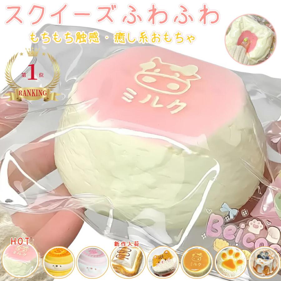全33種類 スクイーズ ケーキ おもちゃ ぷにぷに ストレス解消