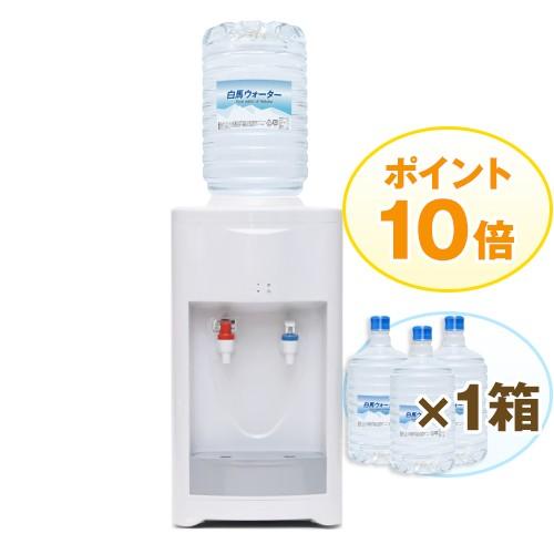 冷温水サーバー(YWC-604H)＋白馬ウォーター(3本入り)×1箱｜hakuba-water8｜01