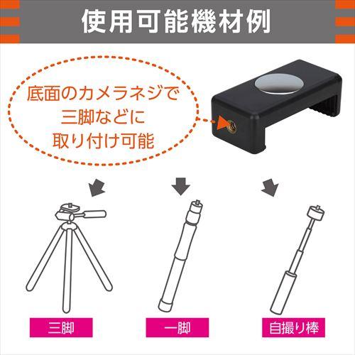 ハクバ モバイルホルダー ブラック H-MH-BK 4977187106404 |  | 04