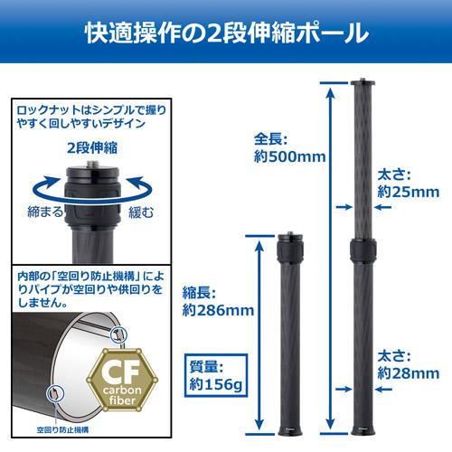 アウトレット 訳あり特価】Velbon（ベルボン） カーボン延長ポール 500