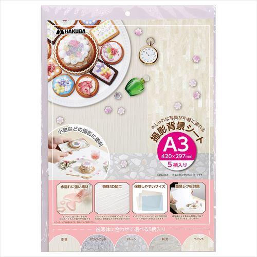ハクバ 撮影背景シート A3サイズ 5柄入 Dsh A3 スタジオ 商品撮影 オークション撮影 ハクバストア ヤフー店 通販 Yahoo ショッピング