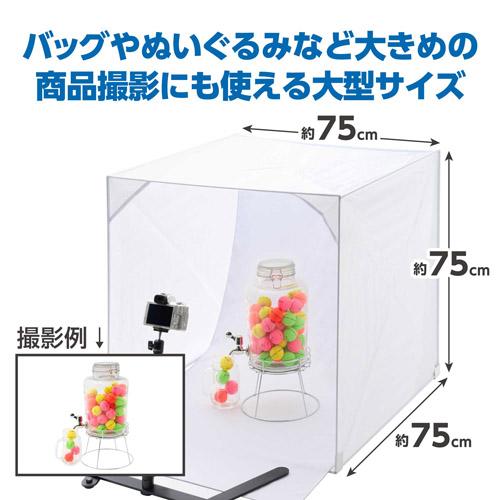 ハクバ スタジオボックス 75 (75cmサイズ) DSB22-75 4977187304770 折りたたみ 撮影ボックス 撮影ブース 写真ブースの画像